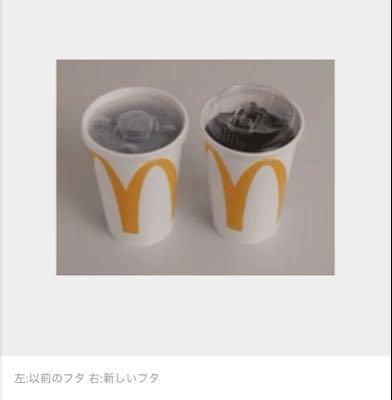 日本マクドナルドホールディングス(株)【2702】 シェイクとかはそのままらしいから、これで私がシェイクLを飲んでるのが周りにバレてしまう