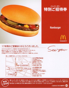 日本マクドナルドホールディングス(株)【2702】 【　10年前（2015年)　】 　立川ウインズ前店　閉店  ー。