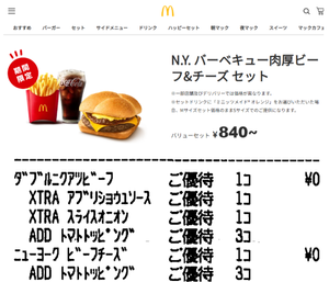 日本マクドナルドホールディングス(株)【2702】 【　昨年（2025年)　】は、まだトマトトッピング　が出来ました　ー。