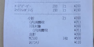 日本マクドナルドホールディングス(株)【2702】 ホレって、なんの自慢？　中西？ レシート見るとマックカード使った形跡ないし コーラ以外はマックの優待券だよね。 ちなみにマックカード利用時のレシートはたぶんこんな記載になるはずだけど・・  っていうか、しれっと話題変えてるけど TOPIXの件はニュースの切り抜きで納得したのね。