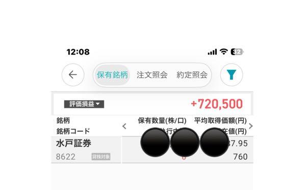 水戸証券(株)【8622】 強すぎる水戸証券!(^^) これぐらい含み益があるし 今月配当&優待があるから 安心して保有出来る まだまだ割安だね
