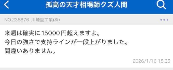 川崎重工業(株)【7012】 一度も当たらなくて草