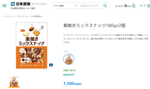 日本調剤(株)【3341】 【 株主優待 到着 】 最後の優待で選択した「素焼きミックスナッツ」。 長い間、ありがとうございました ー。