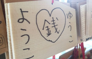 FX女子の魔法のローソク ゆう子さん、初めましてヽ(^o^)丿 風邪は、良くなりましたか・・? トレードスタイルは違いますが 同じ場所を戦場としていて、孤独感が癒されますよぅー(笑) これは、うちが信奉しています鎌倉銭洗い弁天の写真ですよ・・ お近づきの印に、奉納させていただきますよぅー (#^.^#)