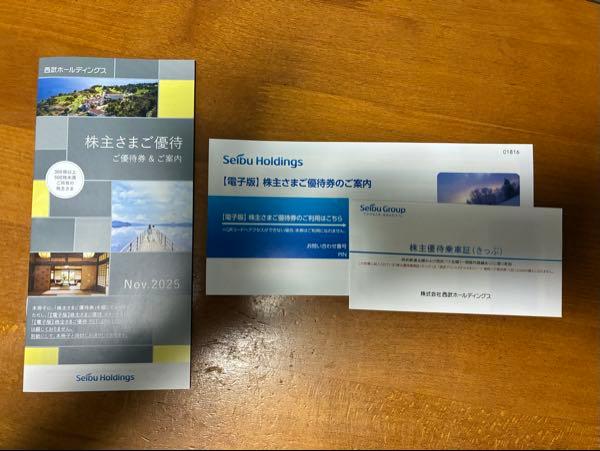 (株)西武ホールディングス【9024】 株主優待のご優待券(300株保有)ありがとうございます😊