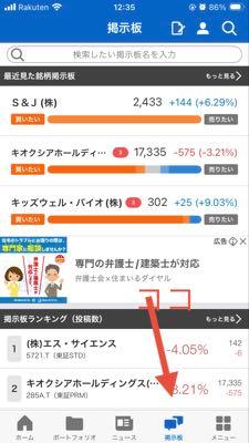 キッズウェル・バイオ(株)【4584】 アプリのこのページで検索すると出てきます☺️