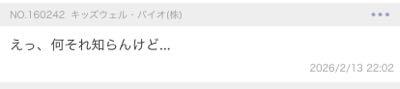 キッズウェル・バイオ(株)【4584】 えっ、なにそれ? 知らないんじゃないの?笑😆