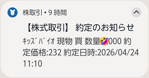 キッズウェル・バイオ(株)【4584】 刺さっとったんかワレ😲 ってコトで、来週はキッズウェル・バイオ、ｶﾞﾝ(ง &bull;̀&omega;&bull;́)งｶﾞﾚ