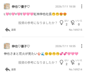 キッズウェル・バイオ(株)【4584】 オバサンがアプリとブラウザ使って 自分にいいねしてるw