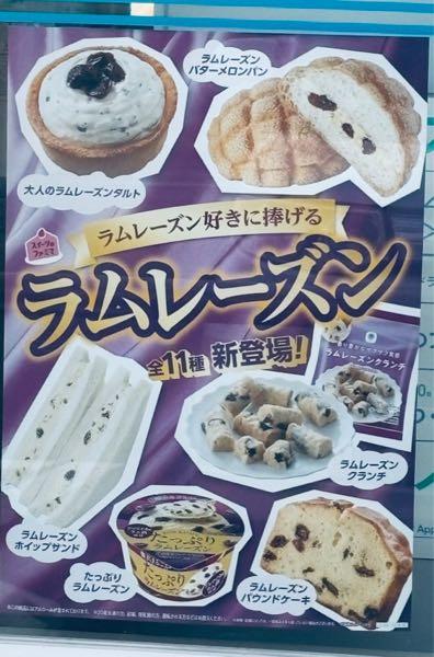 ほとんどっ独り言♬時々～～株＆馬っ♬ ファミマでラムレーズンフェアやっとるの♬  これ最高やっ！！！！