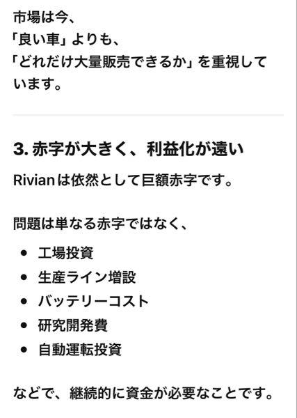 リヴィアン・オートモーティブ【RIVN】 これも要因!