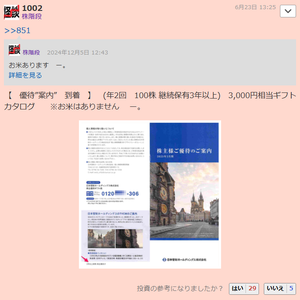 日本管財ホールディングス(株)【9347】 【　おこめ　】は、前回（6月到着）から無くなりました　ー。