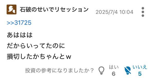 テルモ(株)【4543】 みなさん、こいツは、日経平均板のネトウヨ安倍信者です。  参政党支持者という、もはやどうしようもない屑です。