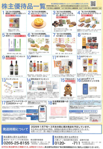 綿半ホールディングス(株)【3199】 【　優待&rdquo;案内&rdquo;　到着　】　(300株以上  継続保有半年以上)　2,000円相当から、２点選択　ー。