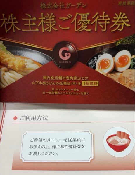 (株)ガーデン【274A】 優待、今日届きましたよ。紙です。