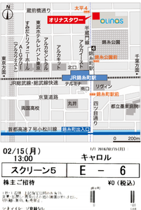 (株)東京楽天地【8842】 【　10年前（2016年)　】 　[TOHO　CINEMAS錦糸町]  オリナスタワー４階。 「1.2月有効の楽天地優待券｣と「株主カード」を提出 ー。