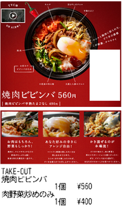(株)プレナス【9945】 【　10年前（2016年)　】焼肉ビビンバ560円　ー。