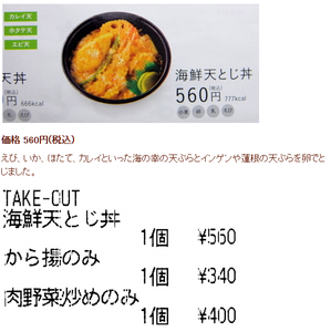 (株)プレナス【9945】 【　10年前（2016年)　】　海鮮天とじ丼  ー。