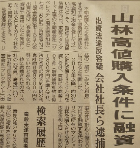(株)シーラホールディングス【8887】 ただ同然の山林を押し付けて高金利を取っていた。一例を挙げると、８万円の山林を1500万円で売り付けていた。さらに数百万円の手数料を別途請求していた。  やりたい放題だったらしい‼️