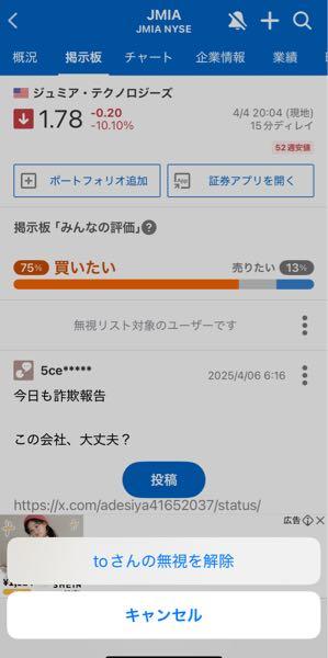 ジュミア・テクノロジーズ【JMIA】 虫籠に入ってる害虫toが今日もピーピー鳴いているようだな
