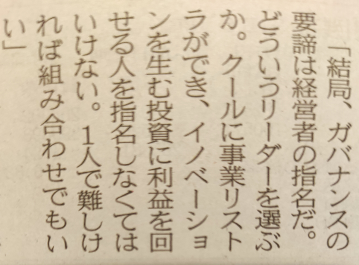 小松ウオール工業(株)【7949】 経営者を誰がどのように選ぶかが大事なんですね。