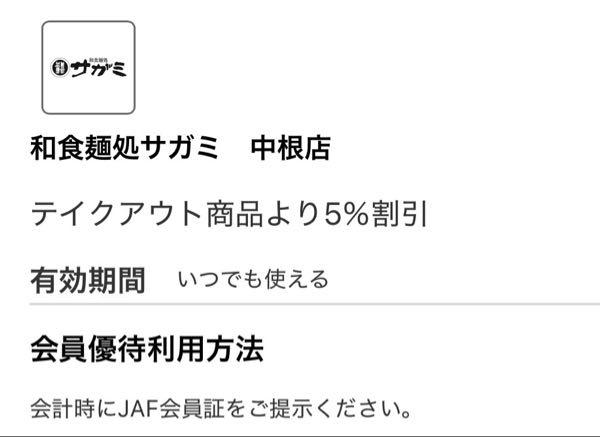 (株)サガミホールディングス【9900】 テイクアウト5%なのでは?
