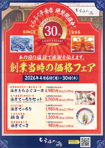 (株)東京一番フーズ【3067】 チラシが、ポストに入っていた　ー。