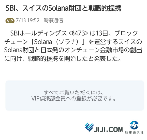 ＳＢＩホールディングス(株)【8473】 ゴルゴ13への報酬もオンチェーンでお願いします
