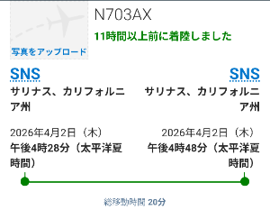 アーチャー・アビエーション【ACHR】 N703AXが5カ月ぶりにフライト  N704AXのチェイサーとして飛行する？