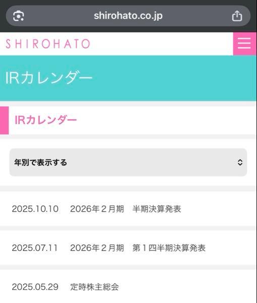 (株)白鳩【3192】 上がる気なしですね。そしてこの時期でまだIRカレンダーも未更新、来月決算発表あるはずなので既に登録されていてもおかしくないですが、、、、まさかの延期? まぁ、ここのIRは自社の決算期が変わった事にも気がついてないようなのでそんなものか。