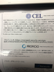 (株)ＶＬＣセキュリティ【2467】 CELは、immuni webはもちろんですが、シンガポール台湾など東南アジアで頑張ってますね。  サイバーアリーナのアジアオープンでも大きな飛躍に向け、期待してまーす。