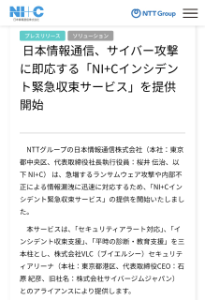 (株)ＶＬＣセキュリティ【2467】 東京海上からの翌日にNTT！ 連続での大手との協業発表！ やはり社名変更後に一気に動き出したね コレだけで終わるとは思えないよな 続報を待て（・&forall;・）