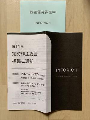 (株)INFORICH【9338】 なんか来た