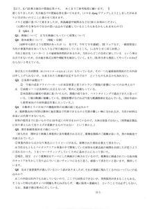 ソマール(株)【8152】 かなり遅くなりましたが 株主総会のメモをアップします。 あくまで参考程度にとどめてください。 内容の確認はIRご担当にお尋ね頂ければと思います。 以前も何度か架電しましたがとても良い応対をして下さいました。 (昨年は質問2名 今年は6名 と活発化してきていました。株主さんもとても紳士的で長期目線での建設的な質疑応答だと感じました。また、役員の方々の表情などからも誠実さが伝わってきていい雰囲気でした。