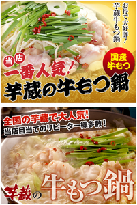 (株)ジェイグループホールディングス【3063】 【 10年前(2015年) 】 芋蔵の牛もつ鍋 ー。