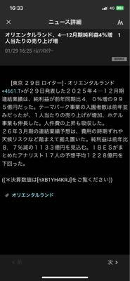 (株)オリエンタルランド【4661】 素晴らしい👍