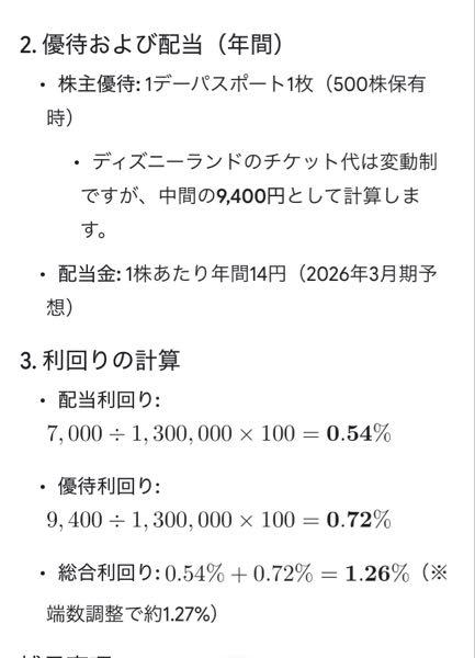 (株)オリエンタルランド【4661】 チャッピーに株価2600円で計算させました。 成長性が見込めれば良いですが、一昨年度あたりから１日の入場制限マックスでの収益という事であまり増収増益が見込めないですもんね。総合利回りが下がりつつあるので、もう少し下がってきちんとトレンド転換が出てから買う事にします。