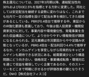 中越パルプ工業(株)【3877】 配当だけやっていけるか