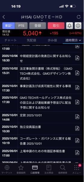 GMO TECHホールディングス(株)【415A】 配当予想が出たのは10/1だから