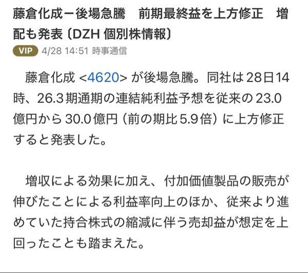 藤倉化成(株)【4620】 前期比5.9倍