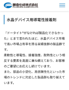 藤倉化成(株)【4620】 藤倉化成  大量保有もだけどこちらの方も気になっています &darr;&darr; ●導電性樹脂材料「ドータイト&reg;」  水晶デバイス用導電性接着剤  『ドータイト&reg;がなければ製品化できなかった』とまで⾔われたほど、水晶デバイス市場で⾼い市場占有率を誇る実績抜群の製品群です。 柔軟性と導電性、接着強度、耐熱性という相反する要素を⾼度に兼ね備えており、、、