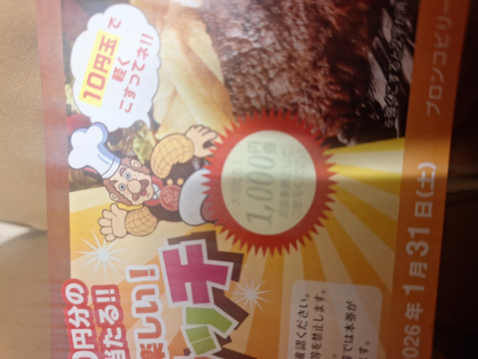 (株)ブロンコビリー【3091】 1000円当たりました😁ブロンコビリー秦野店‼️ありがとう😆💕✨実質最高３００円だと思ってましたが、奇跡です👀‼️