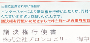 (株)ブロンコビリー【3091】 【　株主優待　到着　】　(年2回　100株)　2,000円分優待券   ※議決権行使しました　ー。
