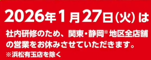 (株)ブロンコビリー【3091】 確認せずに、火曜日に行くと、店が閉まっている時があります ー。