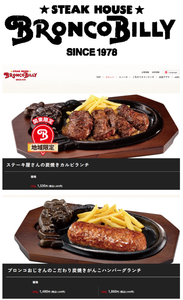 (株)ブロンコビリー【3091】 カルビより、ハンバーグが好き ー。