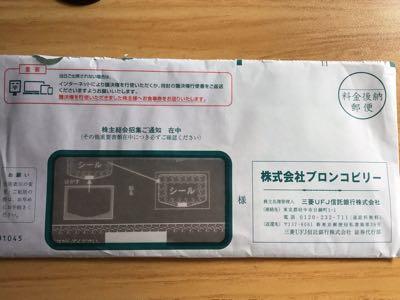 (株)ブロンコビリー【3091】 >優待感謝なんだが議決権行使で >優待 1000円プレゼントなんでやめたん？  ネット議決権行使した時にメッセージがなかったから勘違いしたのだと思うけど、ＵＦＪ信託の議決サイトが個別対応してないだけかな。封筒にちゃんと記載されてます。