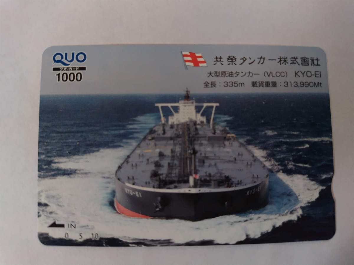 共栄タンカー(株)【9130】 買い増しました