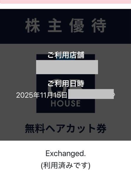 キュービーネットホールディングス(株)【6571】 優待使ってきました スタイリストの接客も気持ちよかったですわ