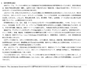 Kudan(株)【4425】 他社はSLAMで数十億数百億の売上上がってて、当然それだけの経験を積み上げてる。 Kudanは "当期2026年3月期における研究開発費は、206,568千円であります。" 年2億円ぽっちで世界最先端なわけないだろ
