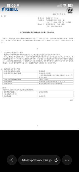 (株)リスキル【291A】 明日から50000株の自社株買いはサプライズやね。
